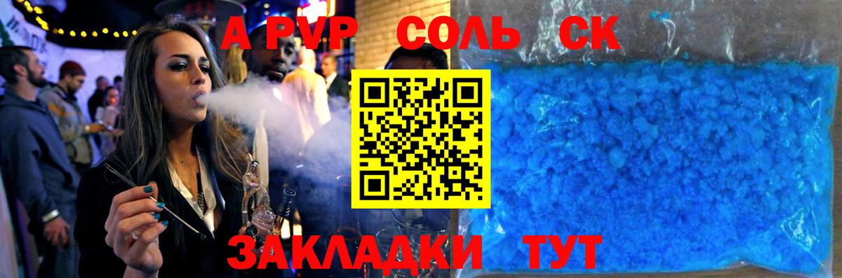 A PVP кристаллы Жуковский