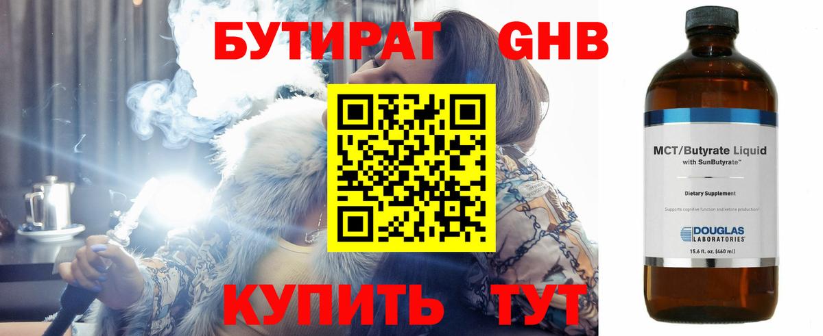 Бутират оксана Жуковский