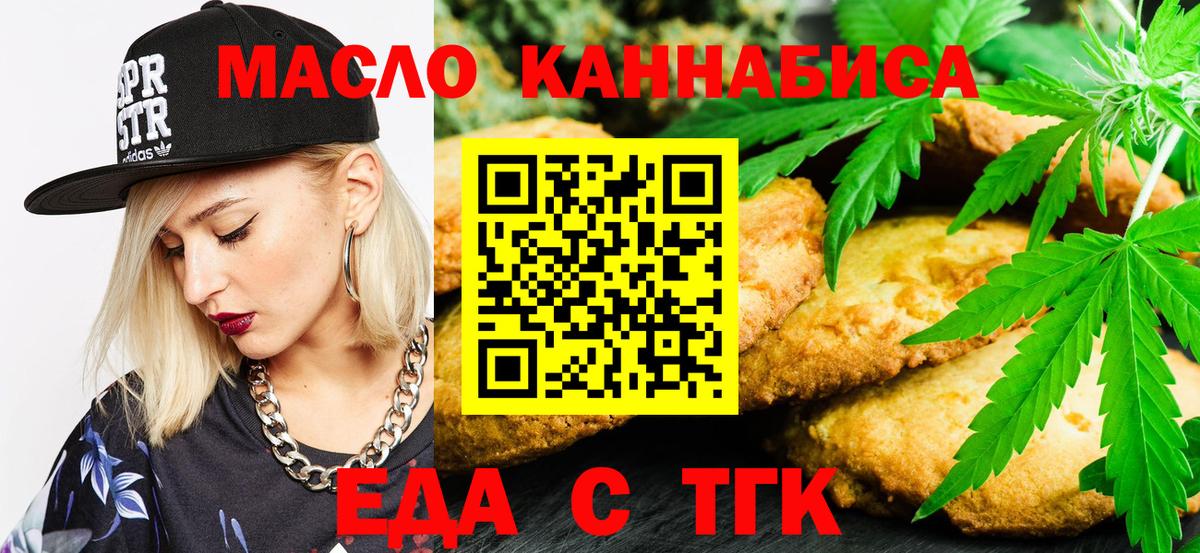 Еда ТГК конопля  Вход с VPN  Жуковский 