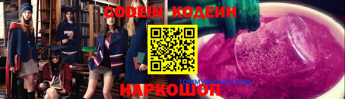 Codein Purple Drank  Вход с VPN  Codein напиток Lean (лин)  Жуковский 