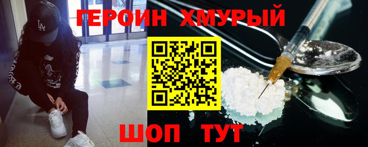 ГЕРОИН герыч Жуковский