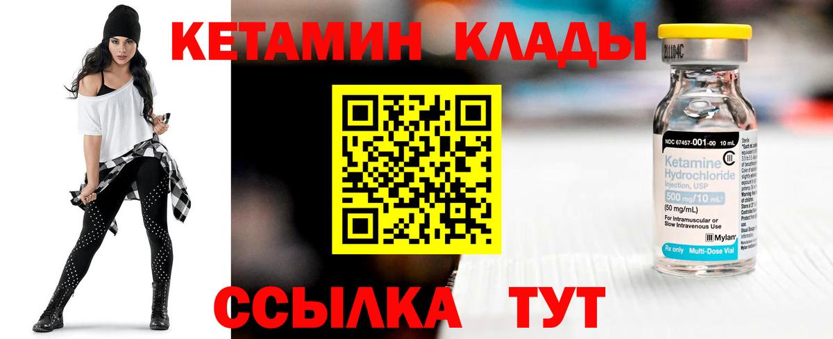 Кетамин VHQ Жуковский