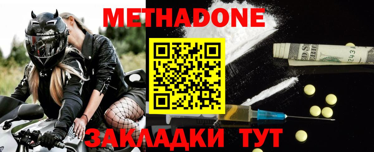 Жуковский  МЕТАДОН белоснежный  Вход с VPN  МЕТАДОН мёд 